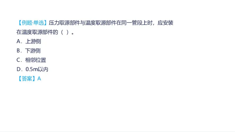 苏婷）2025一建机电实务突击_2026年一级建造师_2026年一建机电_2025年一建机电SVIP_04-冲刺串讲✿考点强化✿小灶集训_56-机电《案例突破班》苏婷HQ推荐