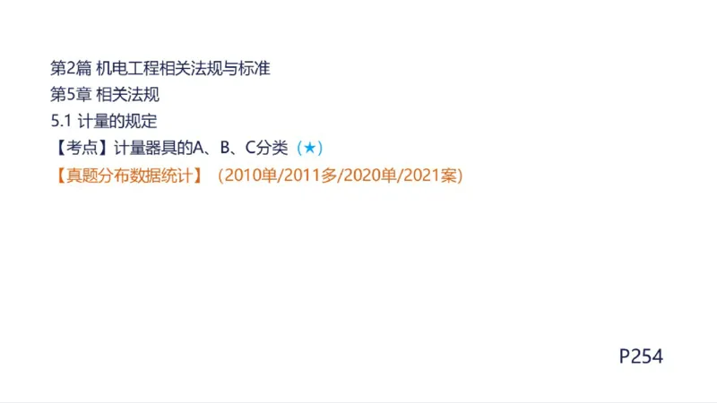 苏婷）2025一建机电实务突击_2026年一级建造师_2026年一建机电_2025年一建机电SVIP_04-冲刺串讲✿考点强化✿小灶集训_56-机电《案例突破班》苏婷HQ推荐
