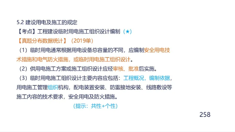 苏婷）2025一建机电实务突击_2026年一级建造师_2026年一建机电_2025年一建机电SVIP_04-冲刺串讲✿考点强化✿小灶集训_56-机电《案例突破班》苏婷HQ推荐