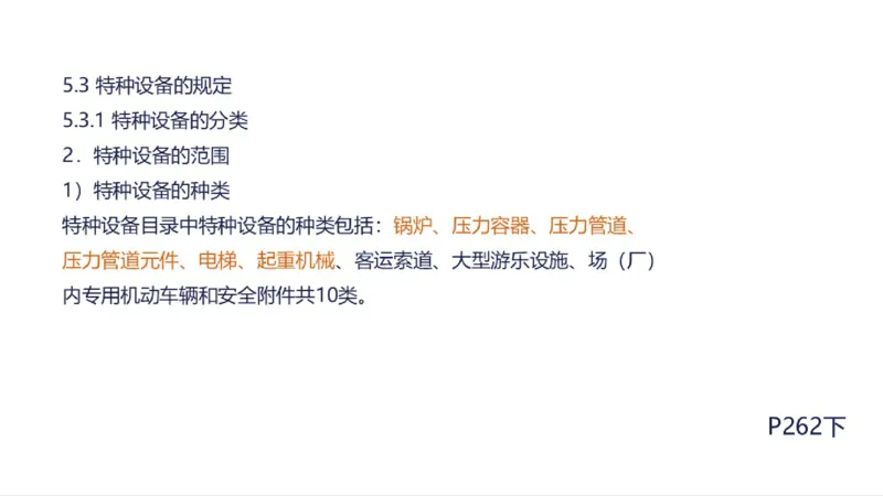 苏婷）2025一建机电实务突击_2026年一级建造师_2026年一建机电_2025年一建机电SVIP_04-冲刺串讲✿考点强化✿小灶集训_56-机电《案例突破班》苏婷HQ推荐