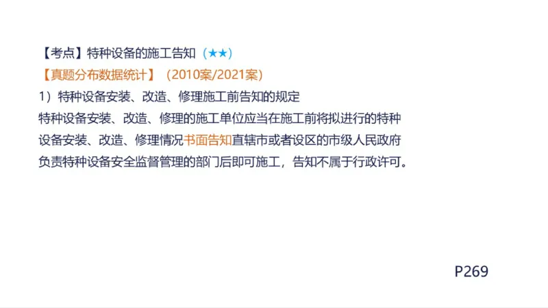 苏婷）2025一建机电实务突击_2026年一级建造师_2026年一建机电_2025年一建机电SVIP_04-冲刺串讲✿考点强化✿小灶集训_56-机电《案例突破班》苏婷HQ推荐