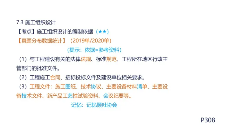苏婷）2025一建机电实务突击_2026年一级建造师_2026年一建机电_2025年一建机电SVIP_04-冲刺串讲✿考点强化✿小灶集训_56-机电《案例突破班》苏婷HQ推荐