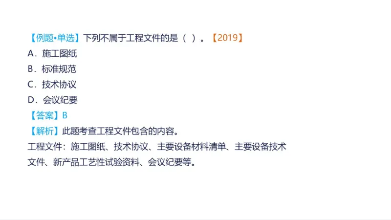 苏婷）2025一建机电实务突击_2026年一级建造师_2026年一建机电_2025年一建机电SVIP_04-冲刺串讲✿考点强化✿小灶集训_56-机电《案例突破班》苏婷HQ推荐