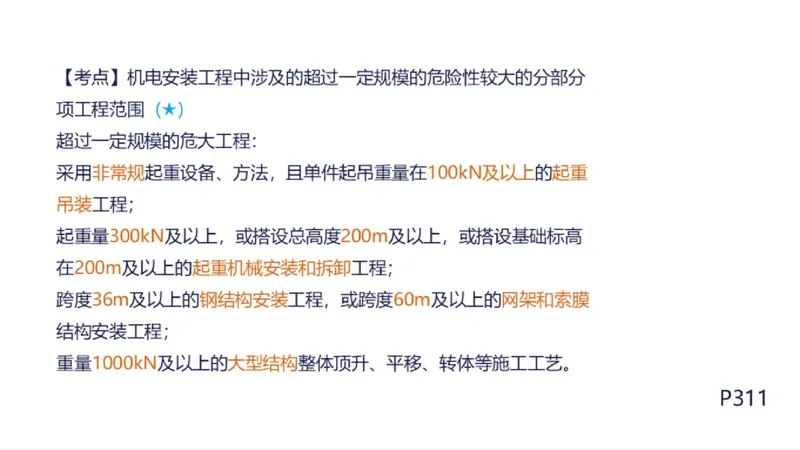苏婷）2025一建机电实务突击_2026年一级建造师_2026年一建机电_2025年一建机电SVIP_04-冲刺串讲✿考点强化✿小灶集训_56-机电《案例突破班》苏婷HQ推荐