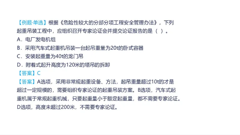 苏婷）2025一建机电实务突击_2026年一级建造师_2026年一建机电_2025年一建机电SVIP_04-冲刺串讲✿考点强化✿小灶集训_56-机电《案例突破班》苏婷HQ推荐