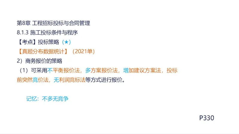 苏婷）2025一建机电实务突击_2026年一级建造师_2026年一建机电_2025年一建机电SVIP_04-冲刺串讲✿考点强化✿小灶集训_56-机电《案例突破班》苏婷HQ推荐