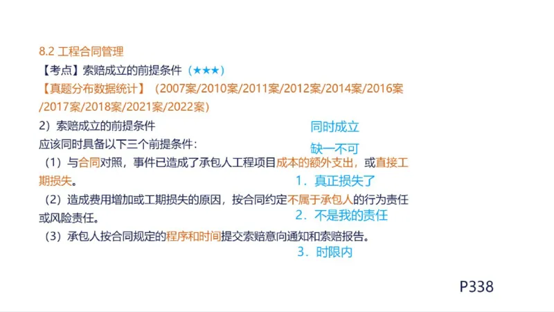 苏婷）2025一建机电实务突击_2026年一级建造师_2026年一建机电_2025年一建机电SVIP_04-冲刺串讲✿考点强化✿小灶集训_56-机电《案例突破班》苏婷HQ推荐