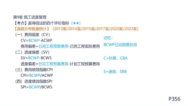 苏婷）2025一建机电实务突击_2026年一级建造师_2026年一建机电_2025年一建机电SVIP_04-冲刺串讲✿考点强化✿小灶集训_56-机电《案例突破班》苏婷HQ推荐