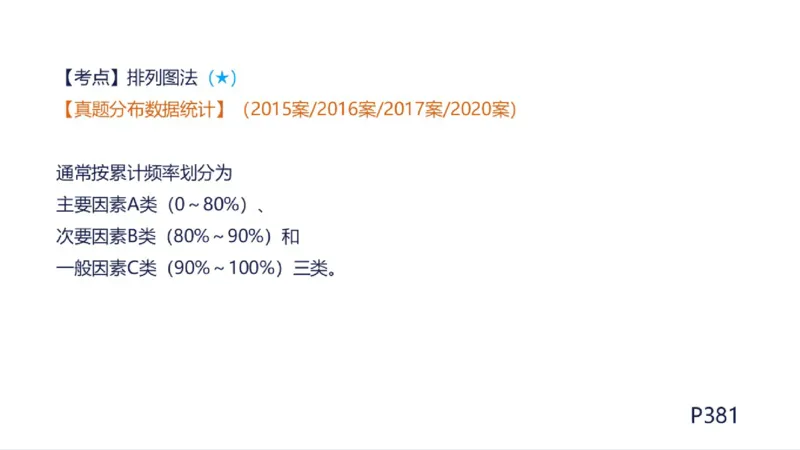 苏婷）2025一建机电实务突击_2026年一级建造师_2026年一建机电_2025年一建机电SVIP_04-冲刺串讲✿考点强化✿小灶集训_56-机电《案例突破班》苏婷HQ推荐