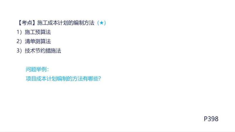 苏婷）2025一建机电实务突击_2026年一级建造师_2026年一建机电_2025年一建机电SVIP_04-冲刺串讲✿考点强化✿小灶集训_56-机电《案例突破班》苏婷HQ推荐