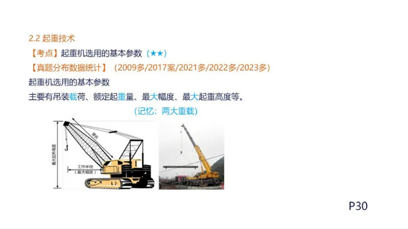 苏婷）2025一建机电实务突击_2026年一级建造师_2026年一建机电_2025年一建机电SVIP_04-冲刺串讲✿考点强化✿小灶集训_56-机电《案例突破班》苏婷HQ推荐