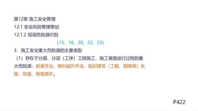 苏婷）2025一建机电实务突击_2026年一级建造师_2026年一建机电_2025年一建机电SVIP_04-冲刺串讲✿考点强化✿小灶集训_56-机电《案例突破班》苏婷HQ推荐