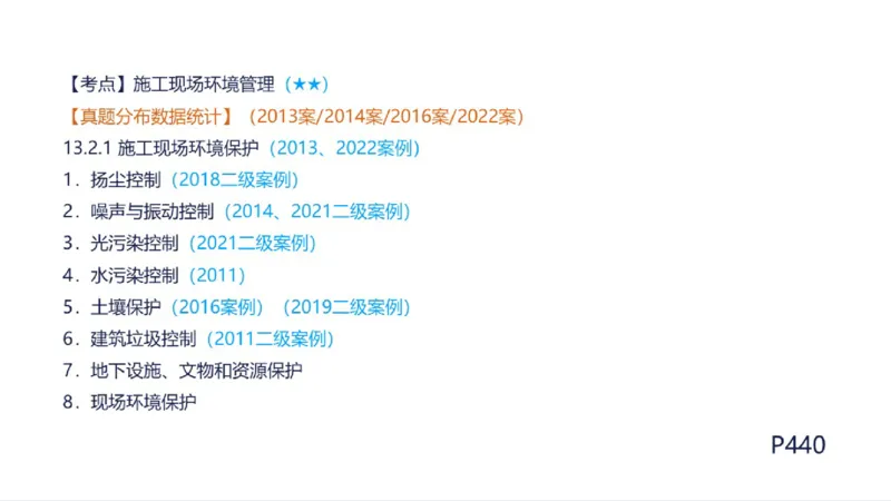 苏婷）2025一建机电实务突击_2026年一级建造师_2026年一建机电_2025年一建机电SVIP_04-冲刺串讲✿考点强化✿小灶集训_56-机电《案例突破班》苏婷HQ推荐