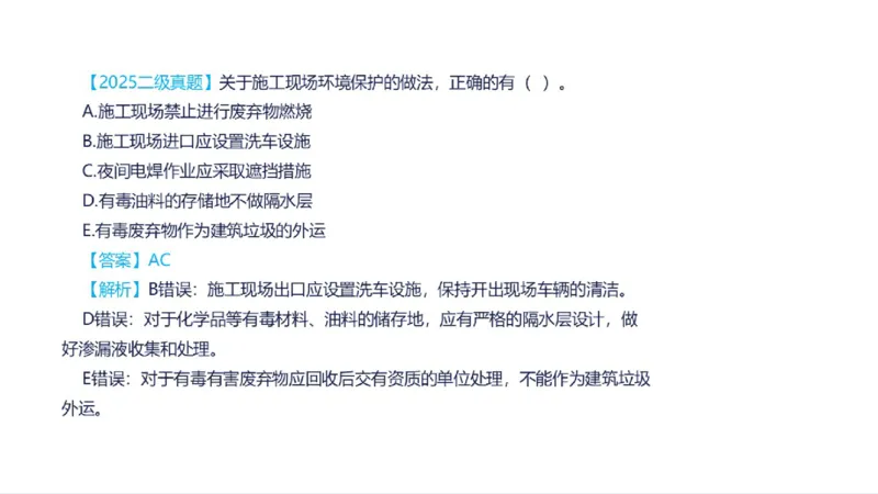 苏婷）2025一建机电实务突击_2026年一级建造师_2026年一建机电_2025年一建机电SVIP_04-冲刺串讲✿考点强化✿小灶集训_56-机电《案例突破班》苏婷HQ推荐