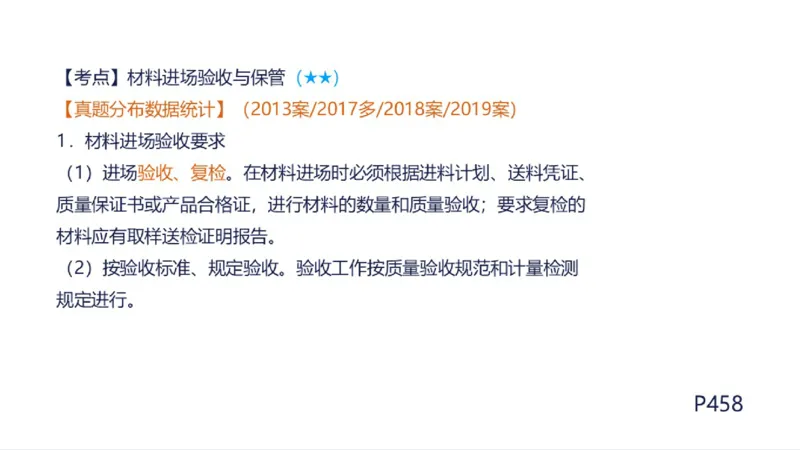 苏婷）2025一建机电实务突击_2026年一级建造师_2026年一建机电_2025年一建机电SVIP_04-冲刺串讲✿考点强化✿小灶集训_56-机电《案例突破班》苏婷HQ推荐