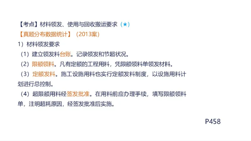 苏婷）2025一建机电实务突击_2026年一级建造师_2026年一建机电_2025年一建机电SVIP_04-冲刺串讲✿考点强化✿小灶集训_56-机电《案例突破班》苏婷HQ推荐