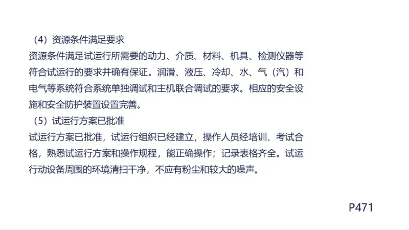 苏婷）2025一建机电实务突击_2026年一级建造师_2026年一建机电_2025年一建机电SVIP_04-冲刺串讲✿考点强化✿小灶集训_56-机电《案例突破班》苏婷HQ推荐