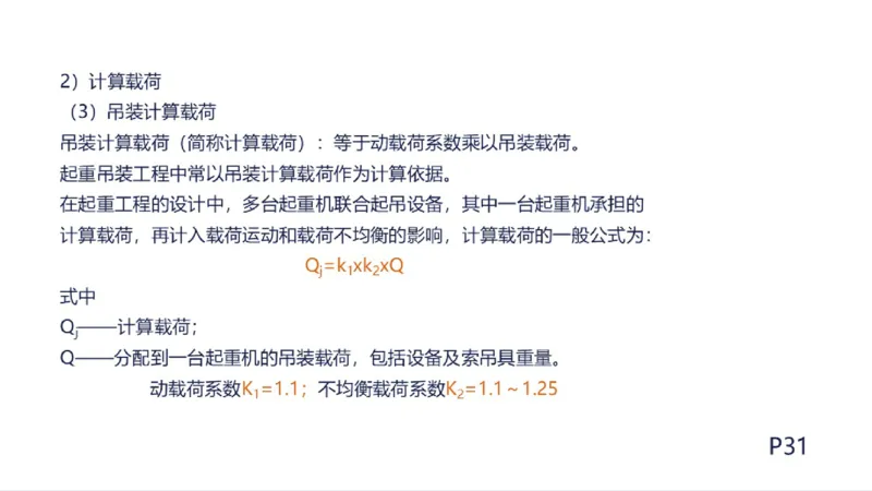 苏婷）2025一建机电实务突击_2026年一级建造师_2026年一建机电_2025年一建机电SVIP_04-冲刺串讲✿考点强化✿小灶集训_56-机电《案例突破班》苏婷HQ推荐