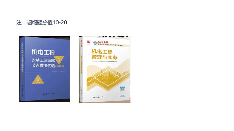 苏婷）2025一建机电实务突击_2026年一级建造师_2026年一建机电_2025年一建机电SVIP_04-冲刺串讲✿考点强化✿小灶集训_56-机电《案例突破班》苏婷HQ推荐