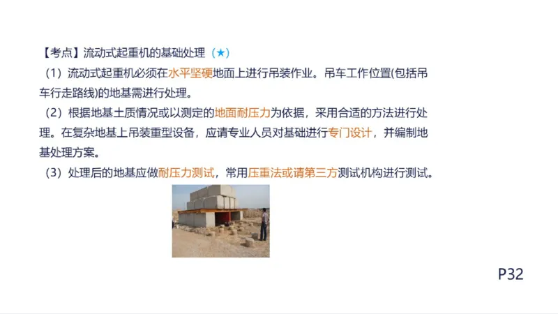 苏婷）2025一建机电实务突击_2026年一级建造师_2026年一建机电_2025年一建机电SVIP_04-冲刺串讲✿考点强化✿小灶集训_56-机电《案例突破班》苏婷HQ推荐