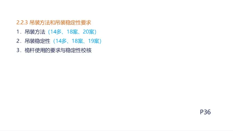 苏婷）2025一建机电实务突击_2026年一级建造师_2026年一建机电_2025年一建机电SVIP_04-冲刺串讲✿考点强化✿小灶集训_56-机电《案例突破班》苏婷HQ推荐