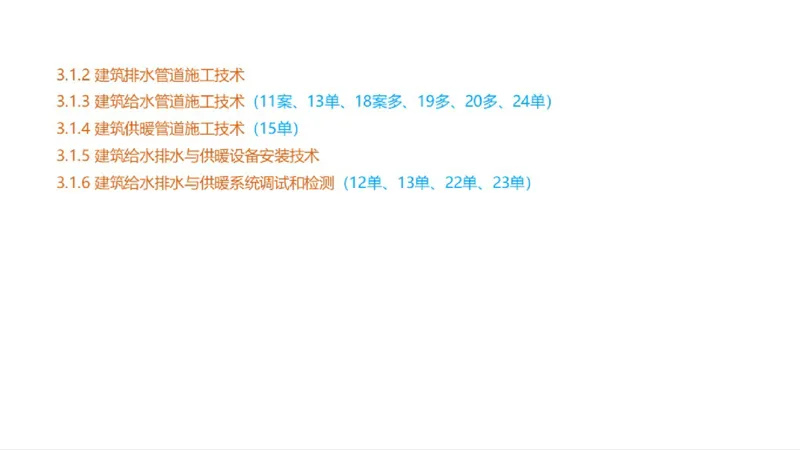 苏婷）2025一建机电实务突击_2026年一级建造师_2026年一建机电_2025年一建机电SVIP_04-冲刺串讲✿考点强化✿小灶集训_56-机电《案例突破班》苏婷HQ推荐