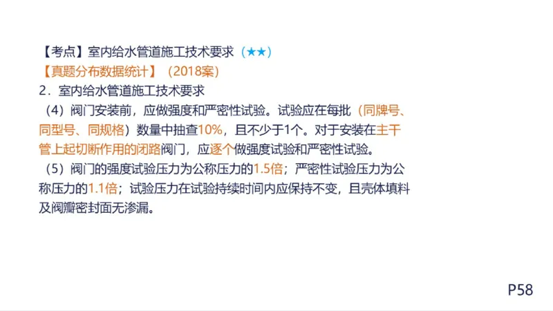 苏婷）2025一建机电实务突击_2026年一级建造师_2026年一建机电_2025年一建机电SVIP_04-冲刺串讲✿考点强化✿小灶集训_56-机电《案例突破班》苏婷HQ推荐