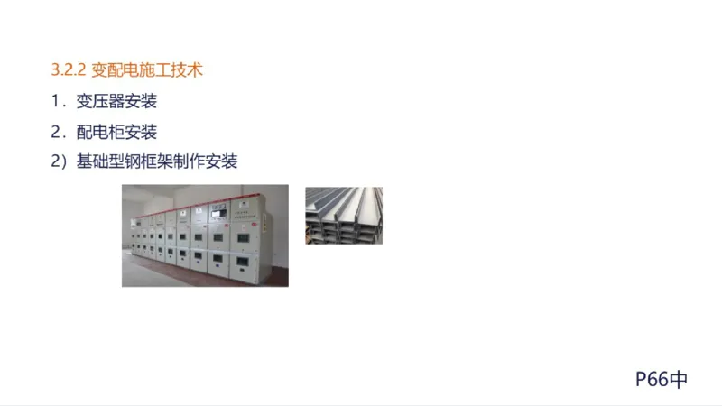 苏婷）2025一建机电实务突击_2026年一级建造师_2026年一建机电_2025年一建机电SVIP_04-冲刺串讲✿考点强化✿小灶集训_56-机电《案例突破班》苏婷HQ推荐