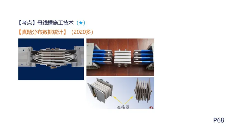 苏婷）2025一建机电实务突击_2026年一级建造师_2026年一建机电_2025年一建机电SVIP_04-冲刺串讲✿考点强化✿小灶集训_56-机电《案例突破班》苏婷HQ推荐