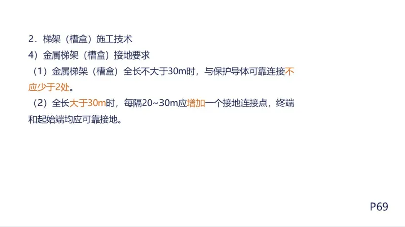 苏婷）2025一建机电实务突击_2026年一级建造师_2026年一建机电_2025年一建机电SVIP_04-冲刺串讲✿考点强化✿小灶集训_56-机电《案例突破班》苏婷HQ推荐