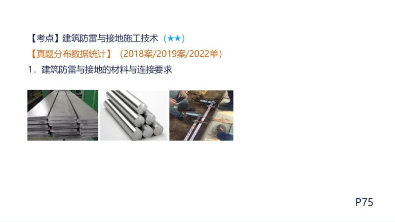 苏婷）2025一建机电实务突击_2026年一级建造师_2026年一建机电_2025年一建机电SVIP_04-冲刺串讲✿考点强化✿小灶集训_56-机电《案例突破班》苏婷HQ推荐