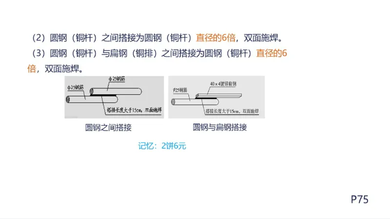 苏婷）2025一建机电实务突击_2026年一级建造师_2026年一建机电_2025年一建机电SVIP_04-冲刺串讲✿考点强化✿小灶集训_56-机电《案例突破班》苏婷HQ推荐