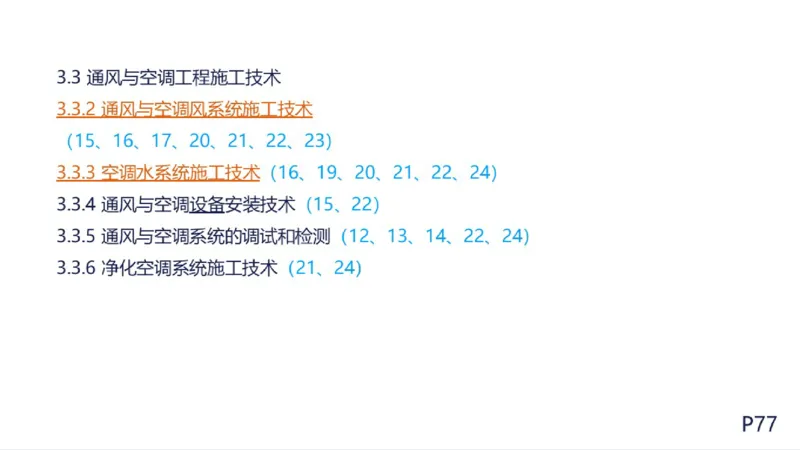 苏婷）2025一建机电实务突击_2026年一级建造师_2026年一建机电_2025年一建机电SVIP_04-冲刺串讲✿考点强化✿小灶集训_56-机电《案例突破班》苏婷HQ推荐