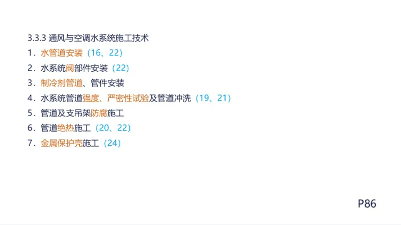 苏婷）2025一建机电实务突击_2026年一级建造师_2026年一建机电_2025年一建机电SVIP_04-冲刺串讲✿考点强化✿小灶集训_56-机电《案例突破班》苏婷HQ推荐