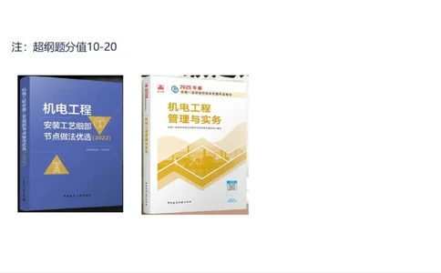 苏婷）2025一建机电实务突击_2026年一级建造师_2026年一建机电_2025年一建机电SVIP_04-冲刺串讲✿考点强化✿小灶集训_56-机电《案例突破班》苏婷HQ推荐