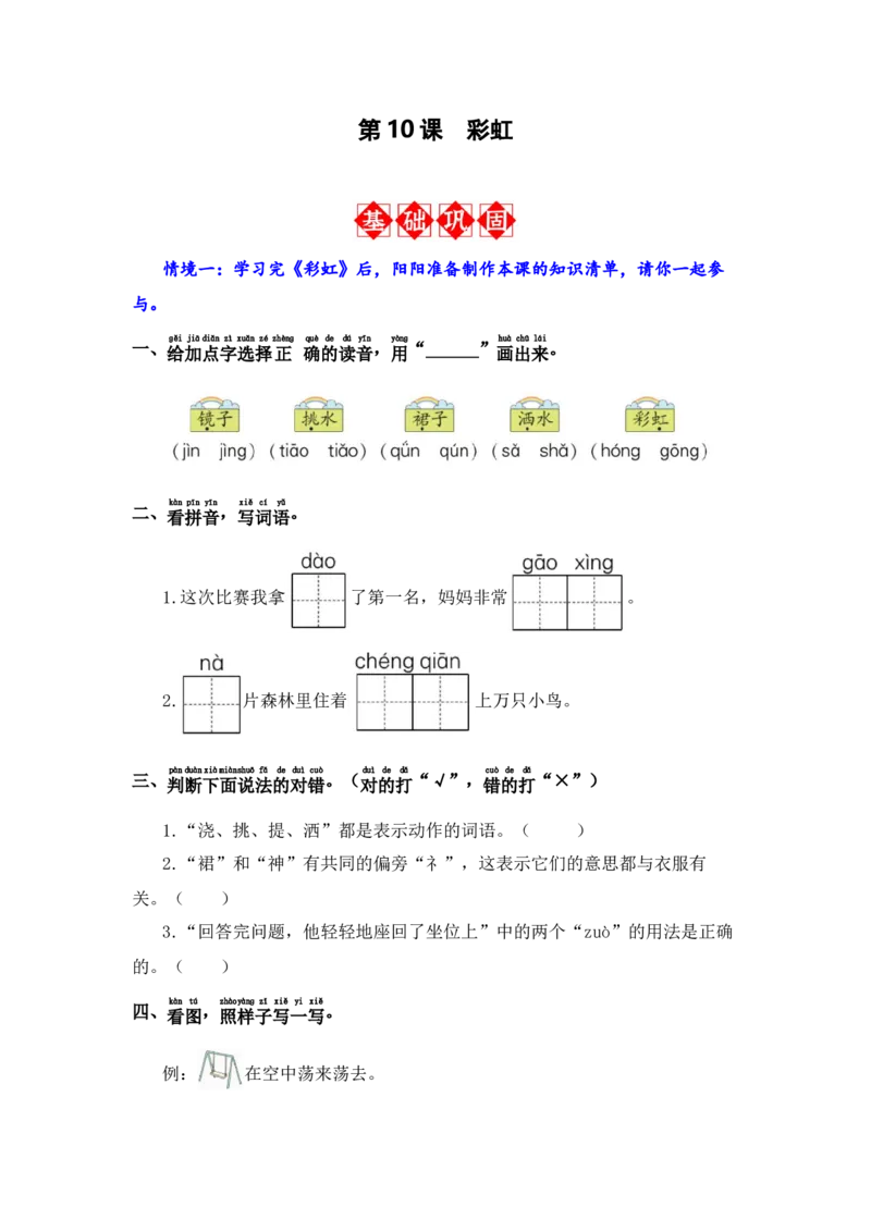 第10课彩虹-语文一年级下册（统编版）_一年级语文下册（统编版）_同步分层作业_2024版