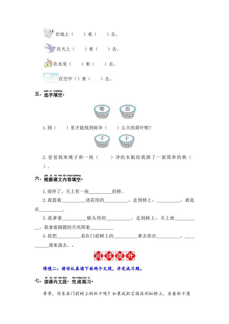第10课彩虹-语文一年级下册（统编版）_一年级语文下册（统编版）_同步分层作业_2024版