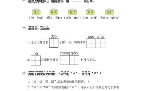 第10课彩虹-语文一年级下册（统编版）_一年级语文下册（统编版）_同步分层作业_2024版