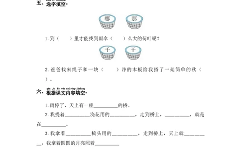 第10课彩虹-语文一年级下册（统编版）_一年级语文下册（统编版）_同步分层作业_2024版