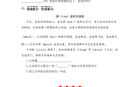 第10课彩虹-语文一年级下册（统编版）_一年级语文下册（统编版）_同步分层作业_2024版