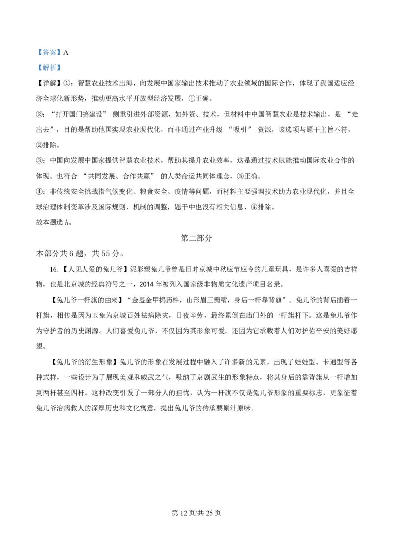 2025年高考政治试卷（北京卷）（解析卷）_政治历年高考真题_新&middot;PDF版2008-2025&middot;高考政治真题_政治（按年份分类）2008-2025_2025&middot;政治高考真题