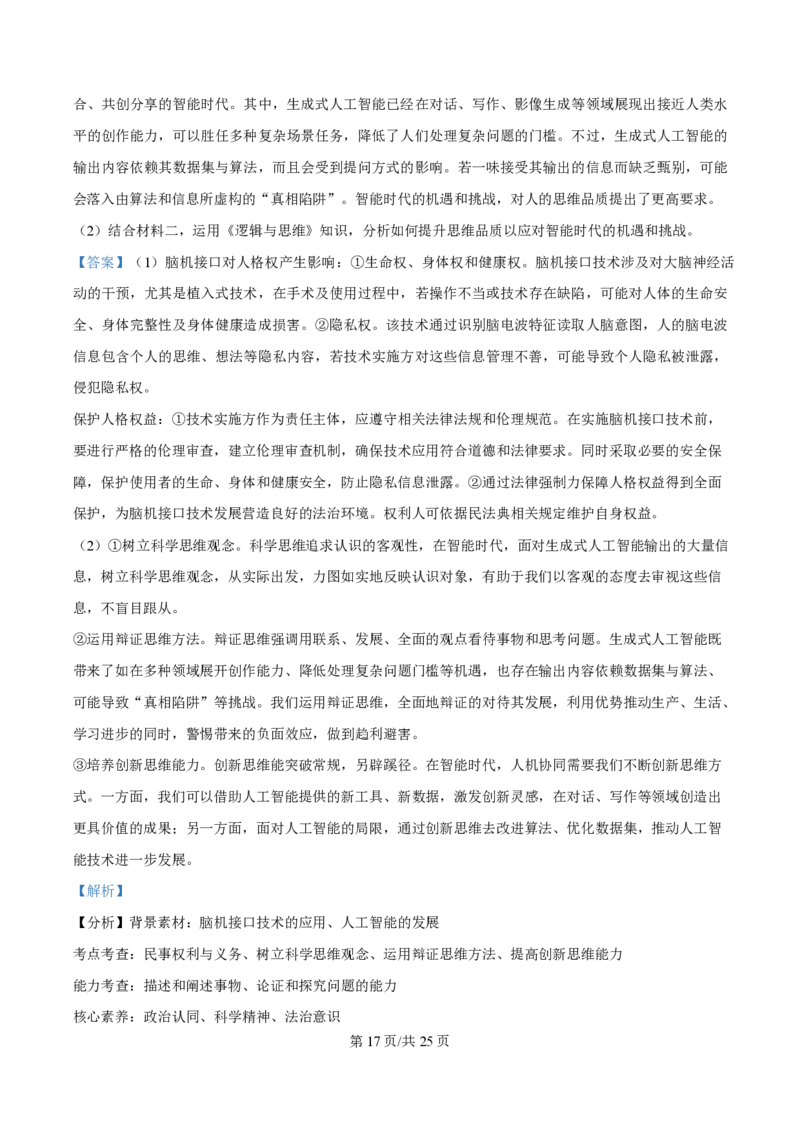 2025年高考政治试卷（北京卷）（解析卷）_政治历年高考真题_新&middot;PDF版2008-2025&middot;高考政治真题_政治（按年份分类）2008-2025_2025&middot;政治高考真题