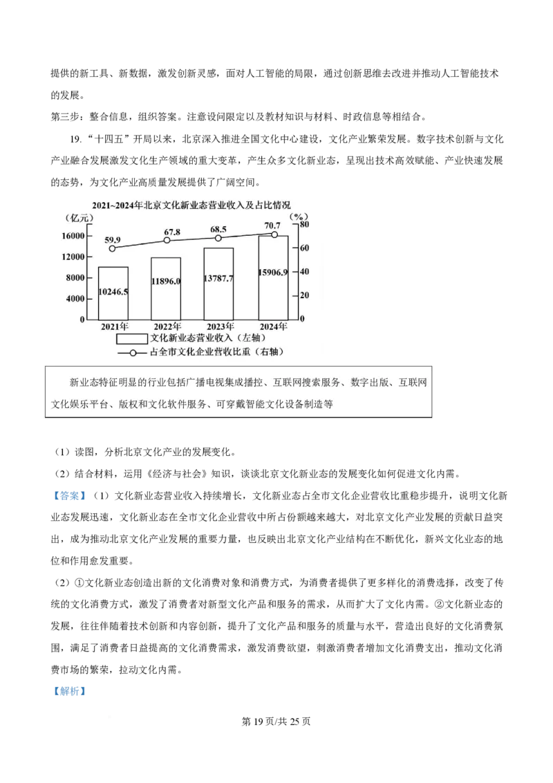 2025年高考政治试卷（北京卷）（解析卷）_政治历年高考真题_新&middot;PDF版2008-2025&middot;高考政治真题_政治（按年份分类）2008-2025_2025&middot;政治高考真题