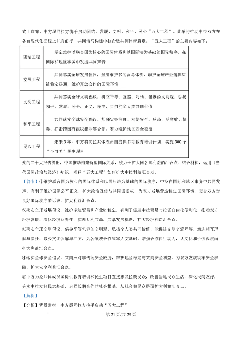 2025年高考政治试卷（北京卷）（解析卷）_政治历年高考真题_新&middot;PDF版2008-2025&middot;高考政治真题_政治（按年份分类）2008-2025_2025&middot;政治高考真题