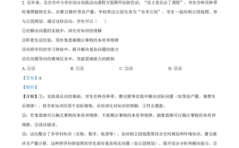2025年高考政治试卷（北京卷）（解析卷）_政治历年高考真题_新&middot;PDF版2008-2025&middot;高考政治真题_政治（按年份分类）2008-2025_2025&middot;政治高考真题