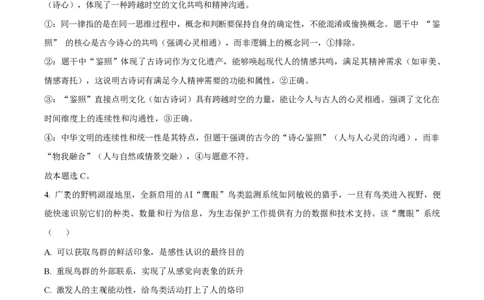 2025年高考政治试卷（北京卷）（解析卷）_政治历年高考真题_新&middot;PDF版2008-2025&middot;高考政治真题_政治（按年份分类）2008-2025_2025&middot;政治高考真题