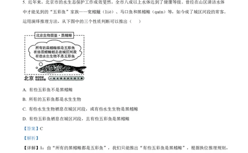 2025年高考政治试卷（北京卷）（解析卷）_政治历年高考真题_新&middot;PDF版2008-2025&middot;高考政治真题_政治（按年份分类）2008-2025_2025&middot;政治高考真题