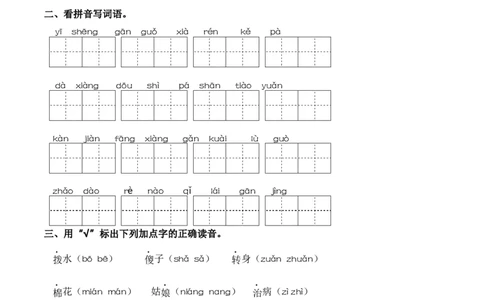 第八单元字词专项练-语文一年级下册统编版&middot;2024_一年级语文下册（统编版）_古诗词默写_2025版