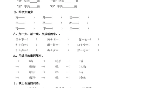 第八单元字词专项练-语文一年级下册统编版&middot;2024_一年级语文下册（统编版）_古诗词默写_2025版