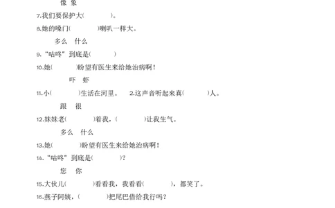 第八单元字词专项练-语文一年级下册统编版&middot;2024_一年级语文下册（统编版）_古诗词默写_2025版